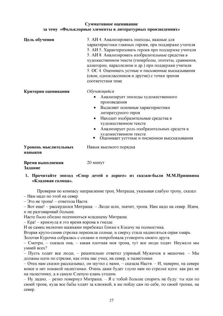 СОР_Русская Литература_5 класс(26)