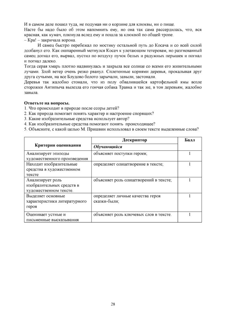 СОР_Русская Литература_5 класс(27)