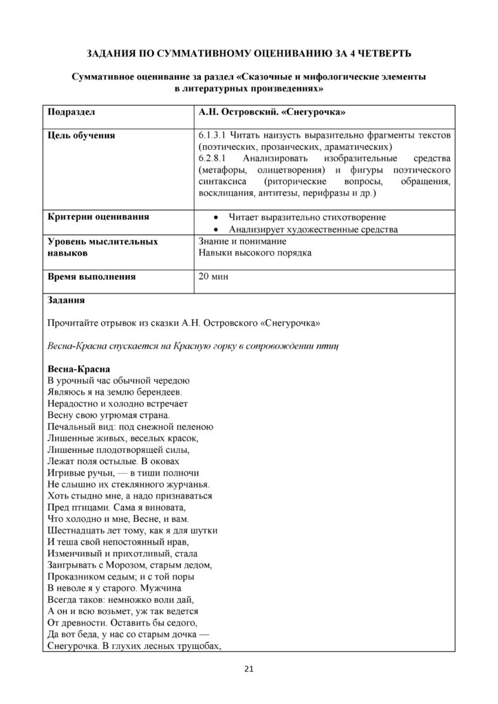 СОР_Русская литература_6класс(20)