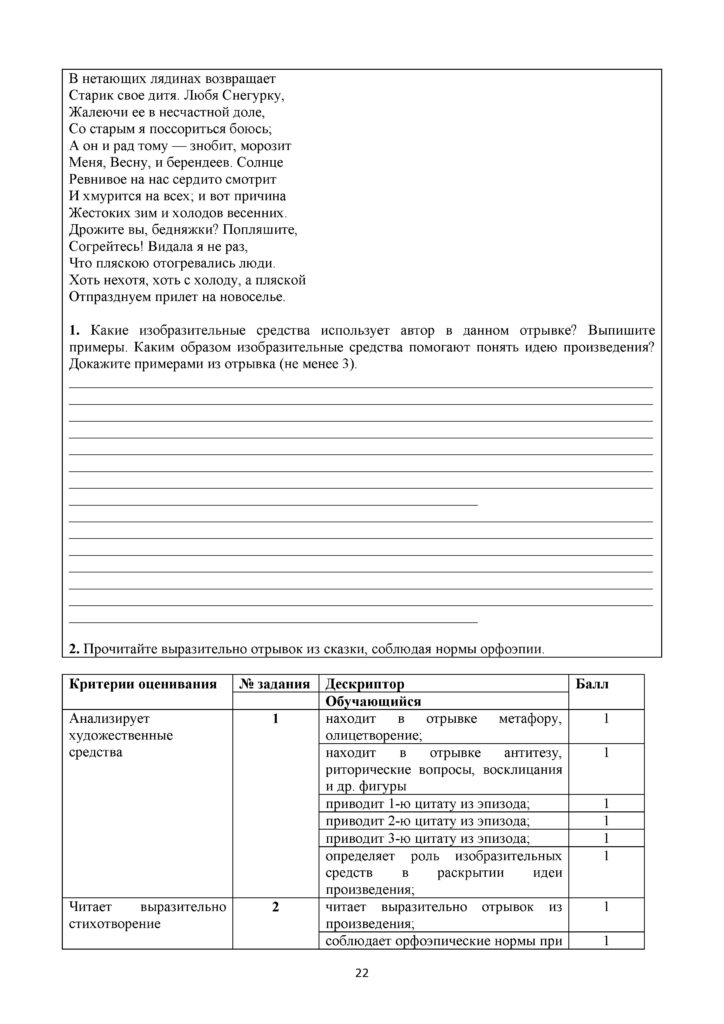 СОР_Русская литература_6класс(21)