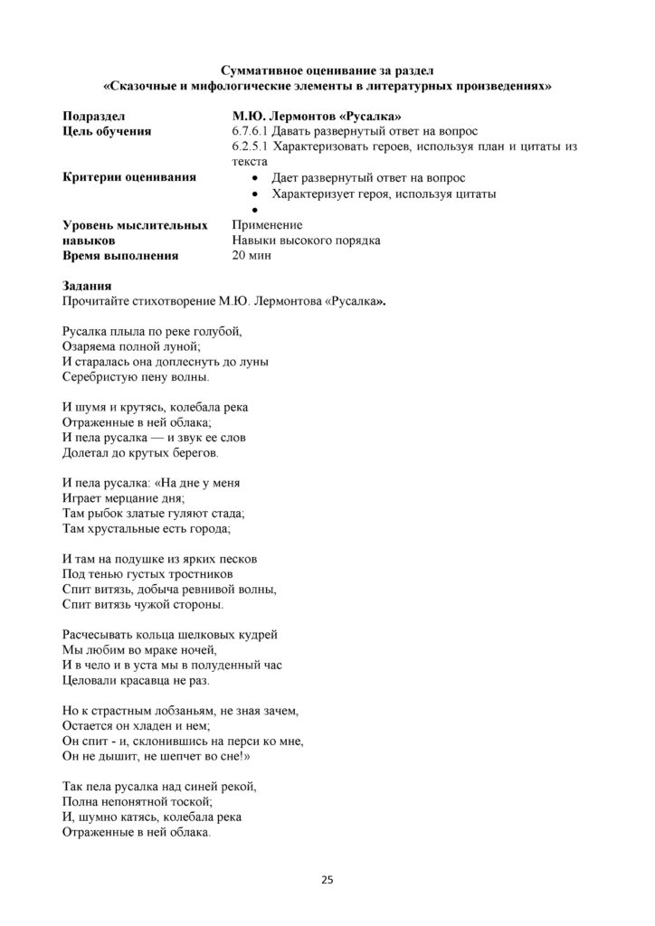 СОР_Русская литература_6класс(24)