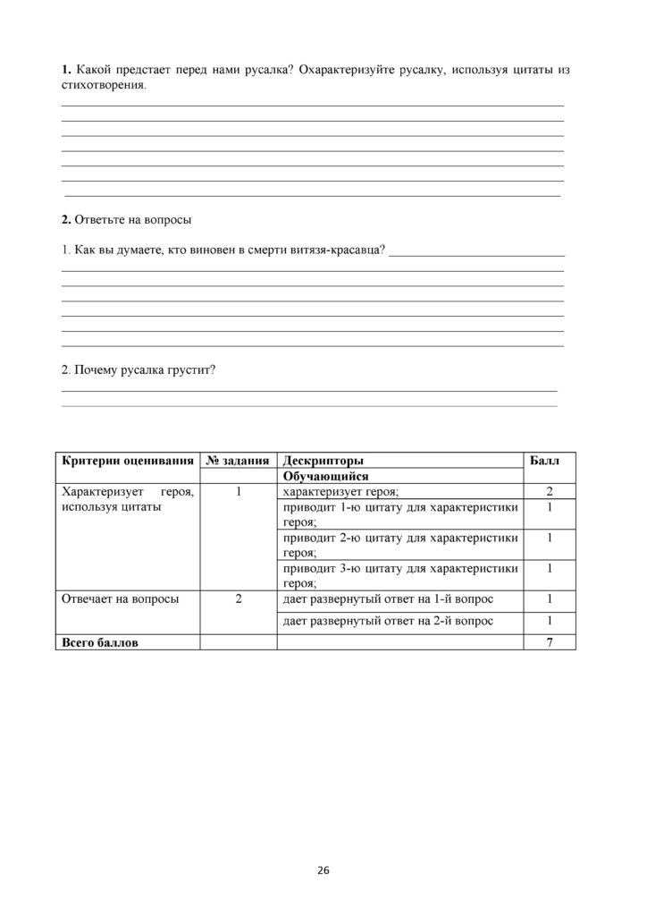 СОР_Русская литература_6класс(25)