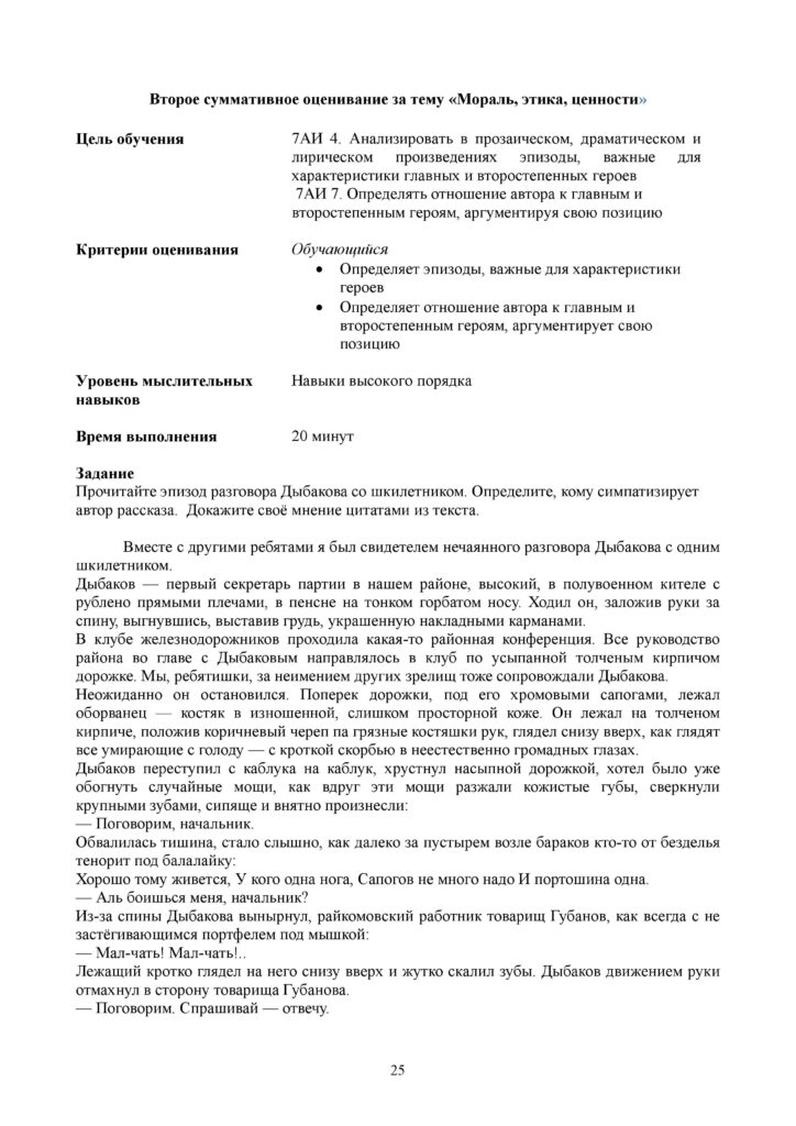 SOR_Russkaya_literatura_7_kl-page-025
