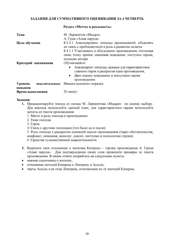 SOR_Russkaya_literatura_8_klass(18)