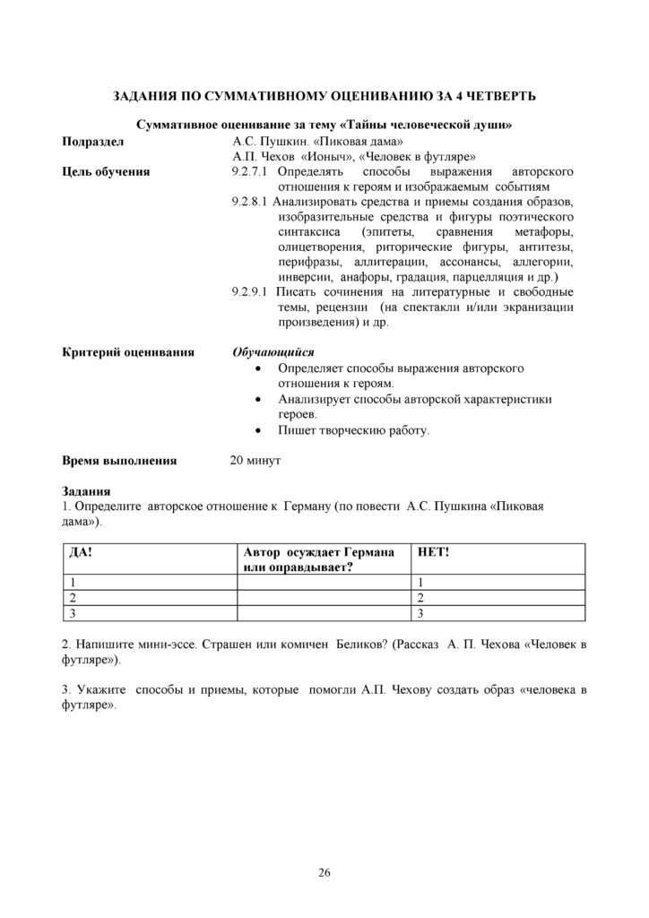 SOR_Russkaya_literatura_9klass(25)