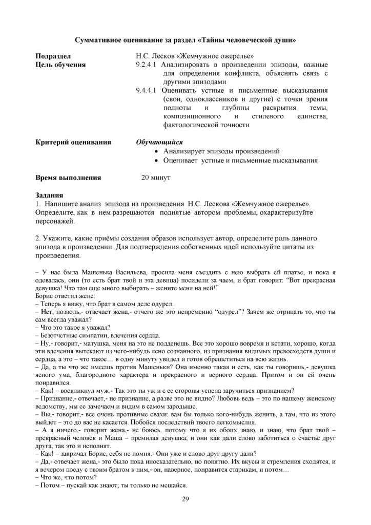 SOR_Russkaya_literatura_9klass(28)