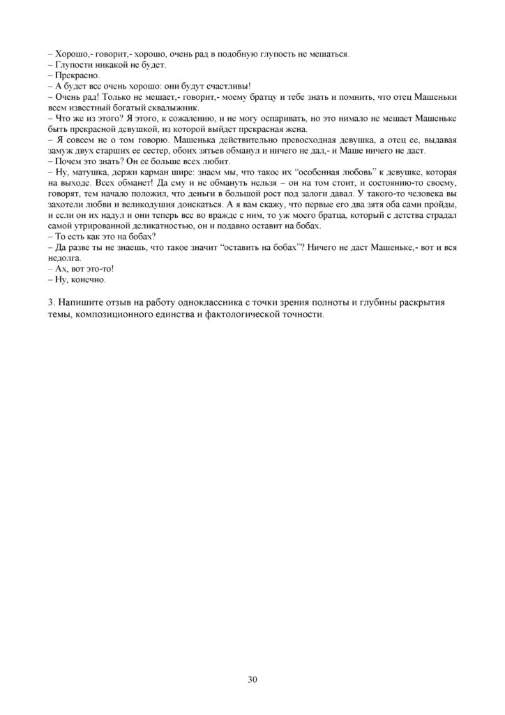 SOR_Russkaya_literatura_9klass(29)