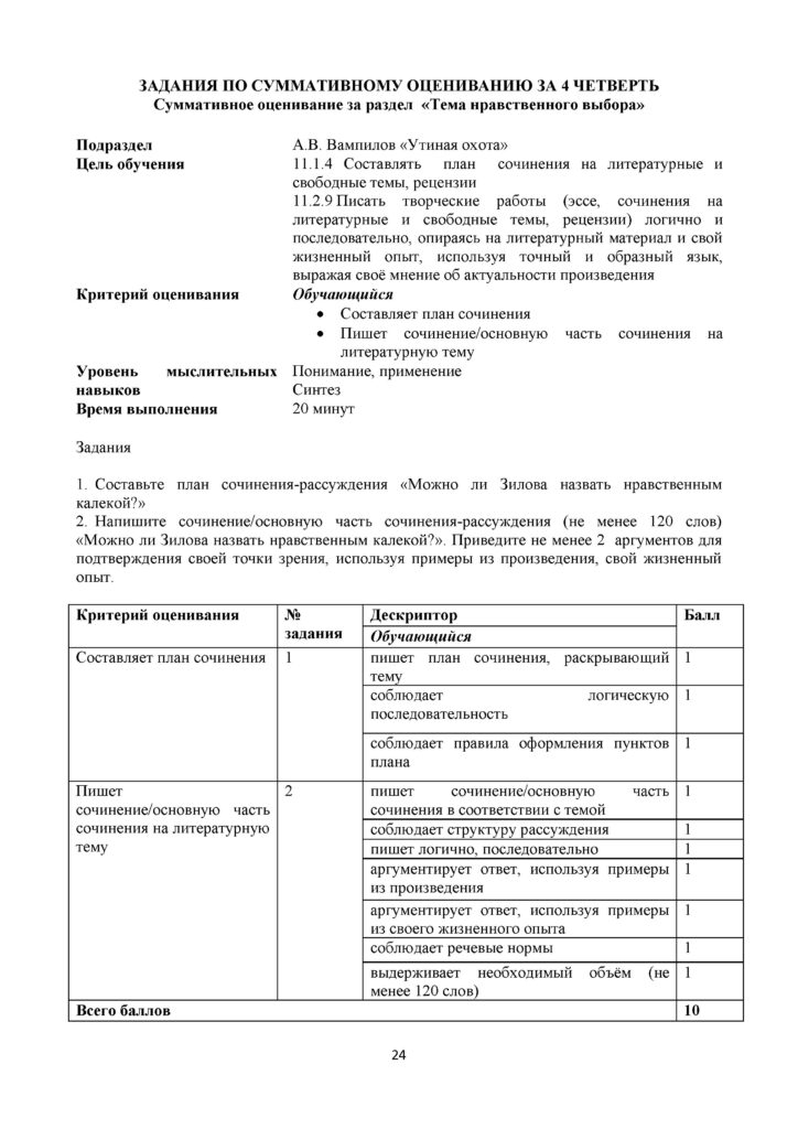 SOR_Russkaya_literatura_EMN_11_klass(23)