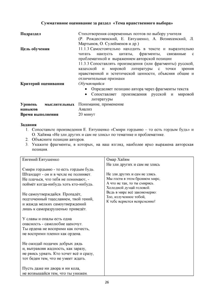 SOR_Russkaya_literatura_EMN_11_klass(25)