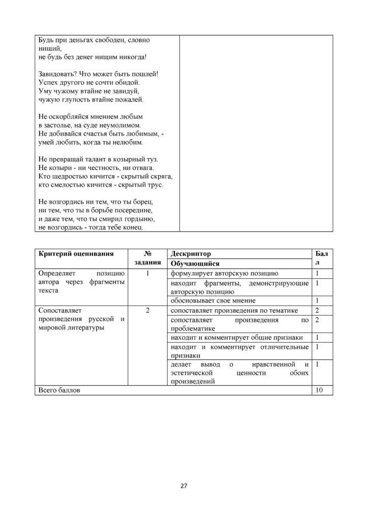 SOR_Russkaya_literatura_EMN_11_klass(26)