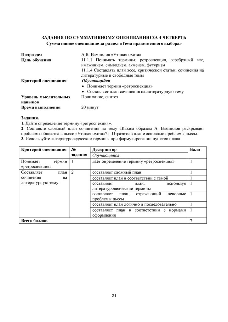 SOR_Russkaya_literatura_OGN_11_klass(20)