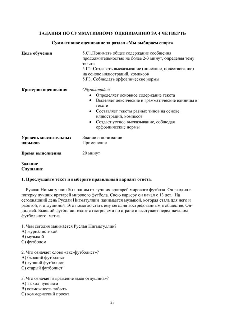 СОР_Русский язык и литература _5 кл(22)
