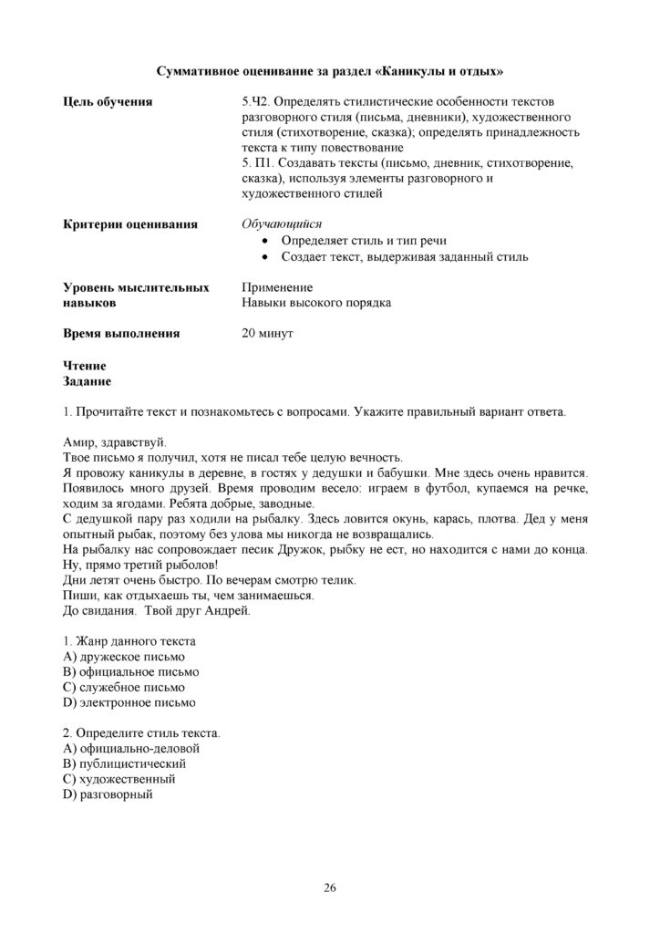 СОР_Русский язык и литература _5 кл(25)