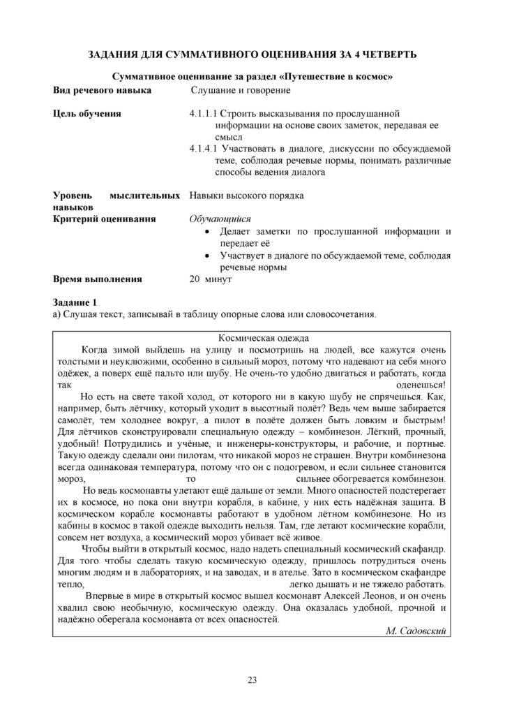 СОР_Русский язык (Я1)_4 кл_ОШ-page-023