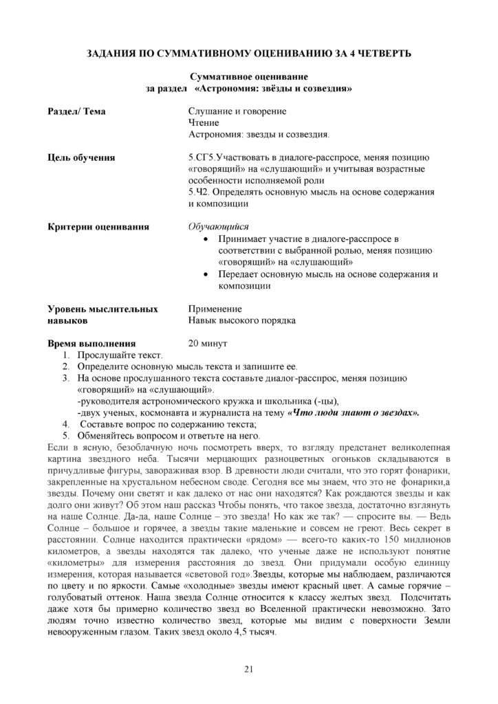 СОР_Русский язык_ 5 класс(20)