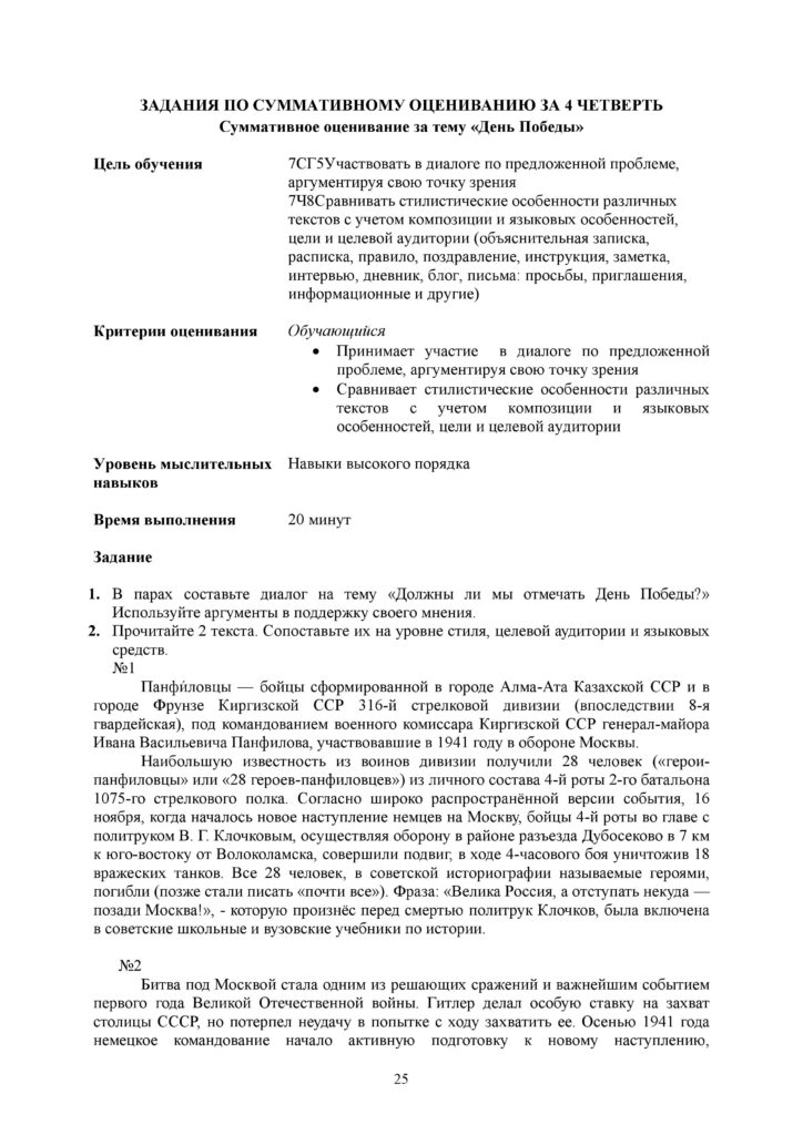 SOR_Russkiy_yazyk_7_klass-page-025