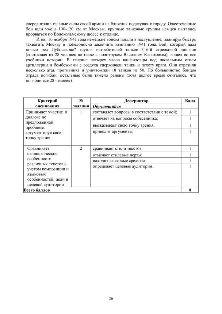 SOR_Russkiy_yazyk_7_klass-page-026