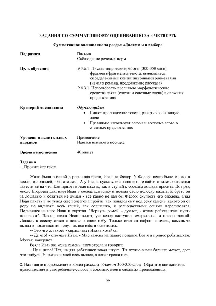 SOR_Russkiy_yazyk_9klass(29)