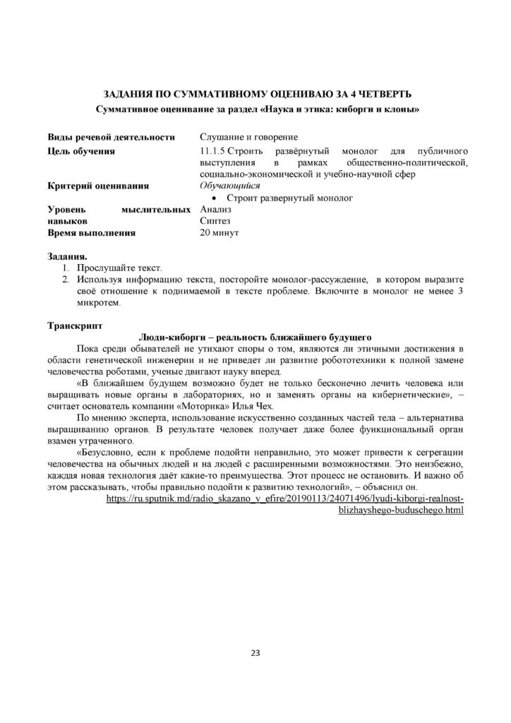 SOR_Russkiy_yazyk_EMN_11_klass(22)