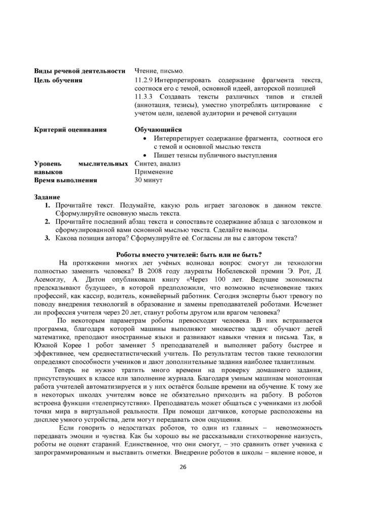 SOR_Russkiy_yazyk_EMN_11_klass(25)