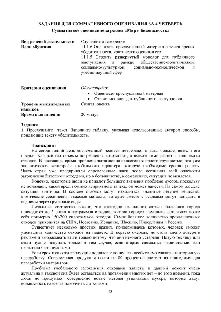 SOR_Russkiy_yazyk_OGN_11_klass(22)