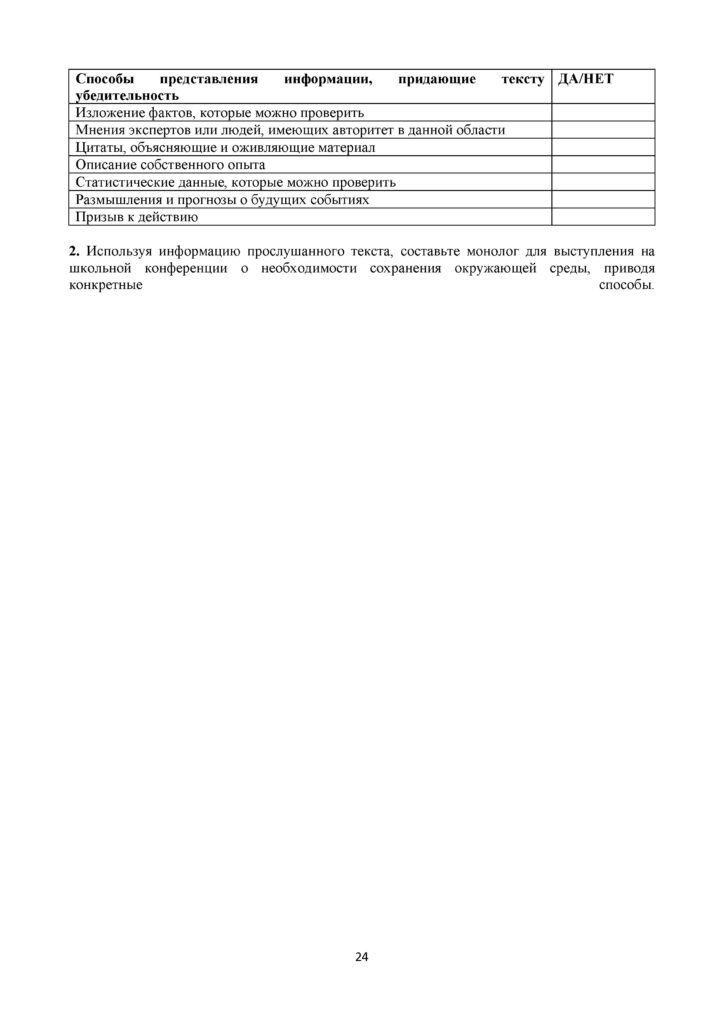 SOR_Russkiy_yazyk_OGN_11_klass(23)