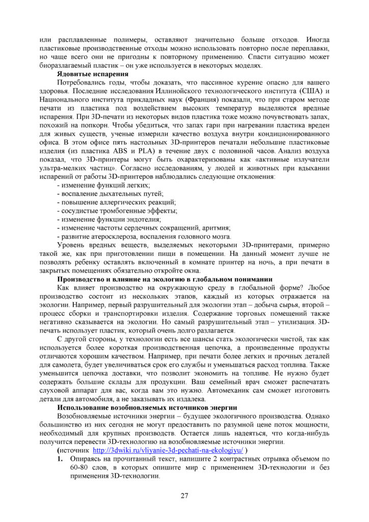 SOR_Russkiy_yazyk_Ya1_8kl(26)