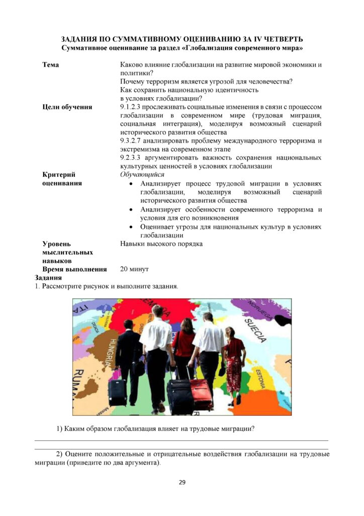 СОР_Всемирная история_9 класс_рус Обновленный вариант(28)