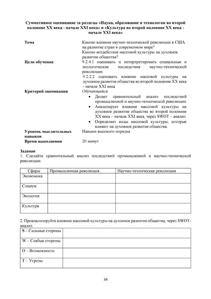 СОР_Всемирная история_9 класс_рус Обновленный вариант(33)