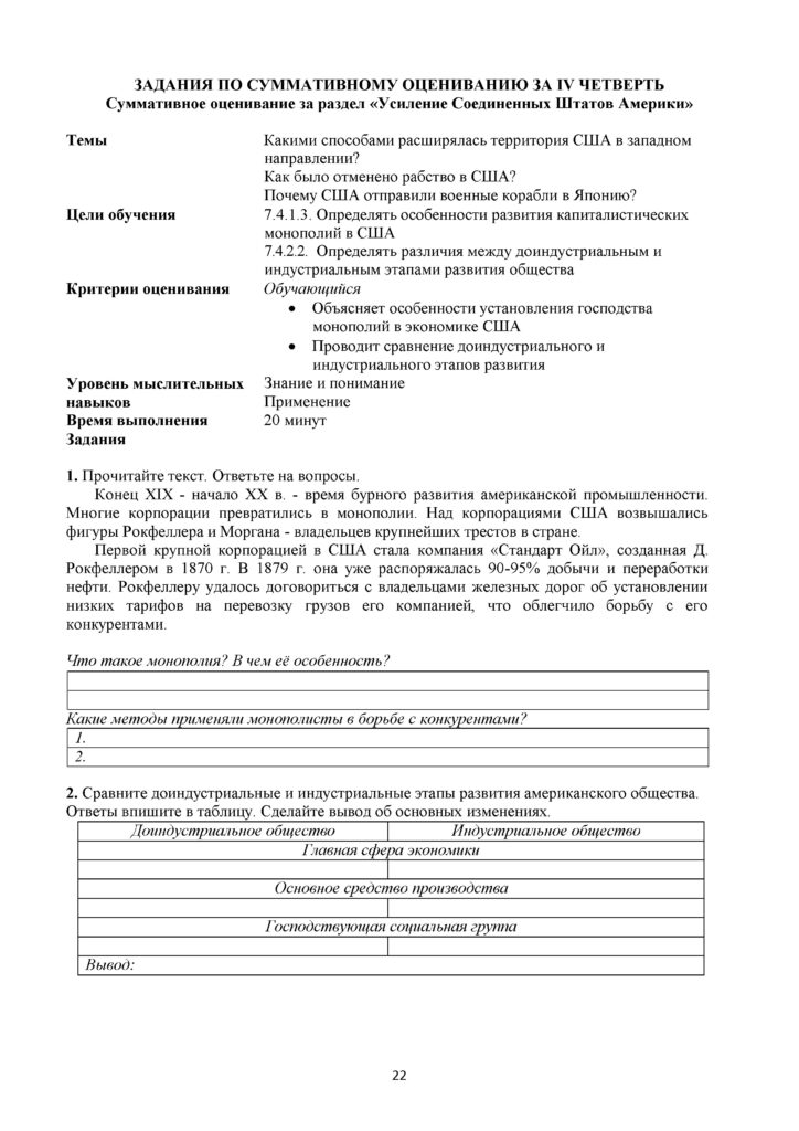 SOR_Vsemirnaya_istoria_7_klass(21)