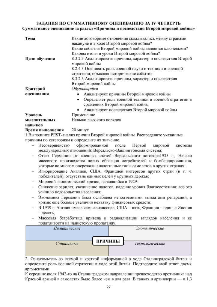 SOR_Vsemirnaya_istoria_8_klass_rus_Obnovlenny_variant(26)