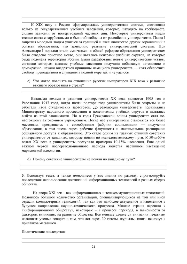 SOR_Vsemirnaya_istoria_EMN_11_klass_rus(20)