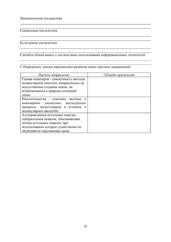 SOR_Vsemirnaya_istoria_EMN_11_klass_rus(21)