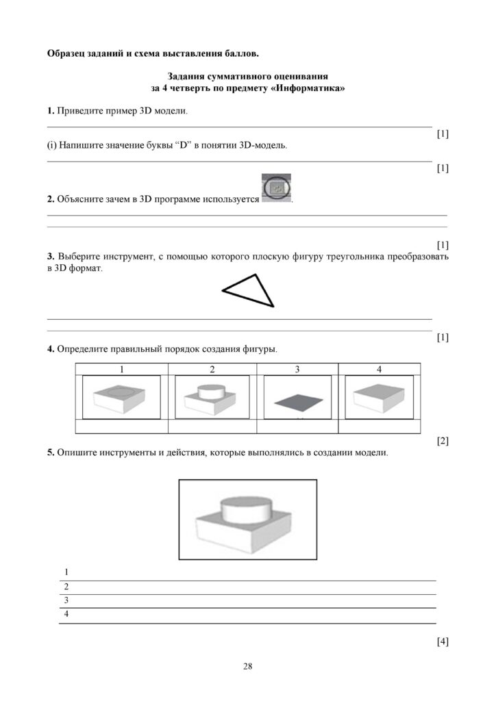 TS_Informatika_7klass_rus_1-page-028