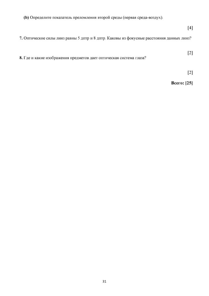 ТС_ОШ_Физика_8_кл_рус_(2021-2022)++(30)