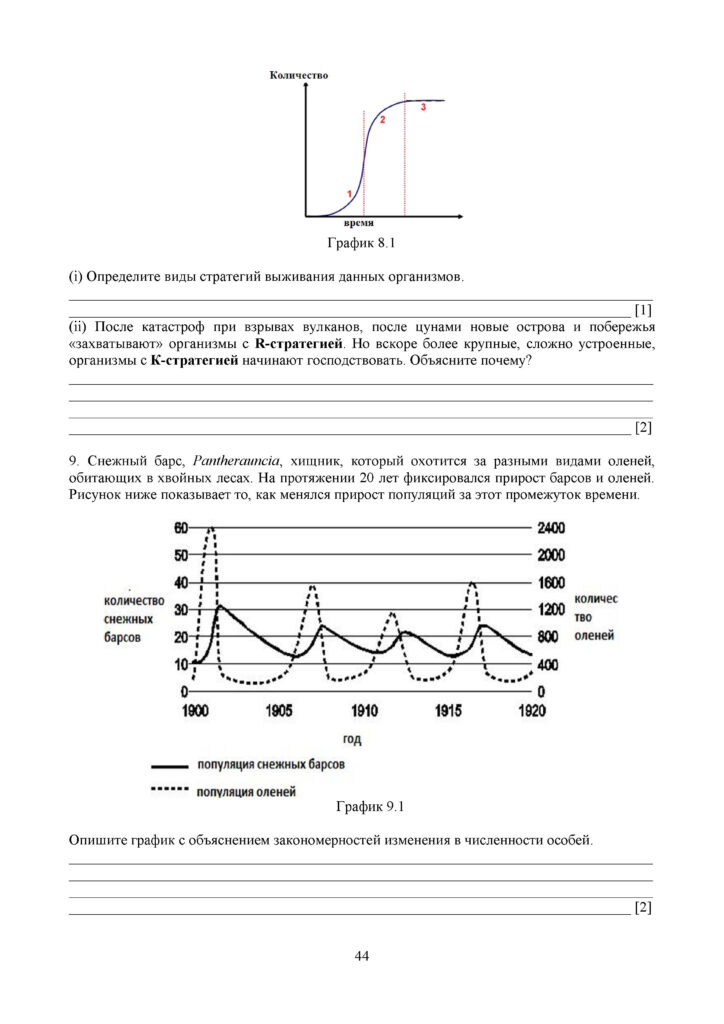 ТС_ОШ_СОЧ_Биология_8 кл_рус (1)(44)