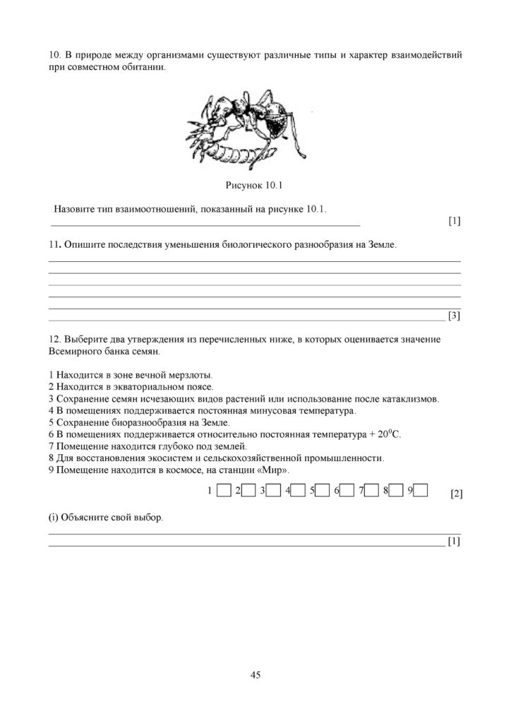 ТС_ОШ_СОЧ_Биология_8 кл_рус (1)(45)