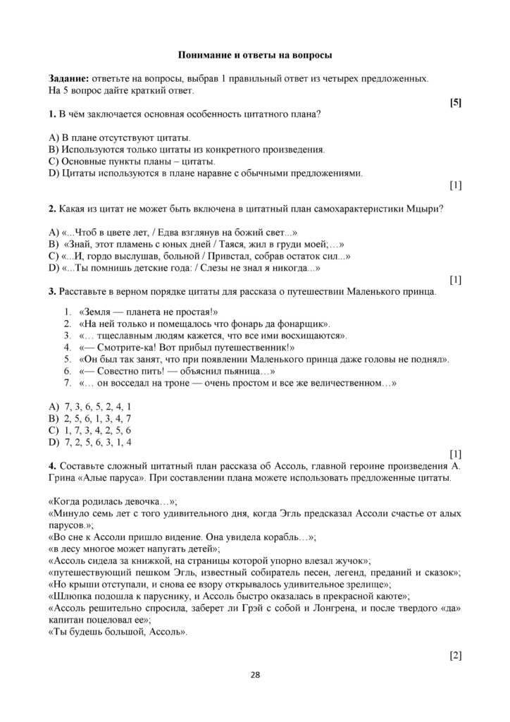 ТС_СОЧ_ОШ_Русская литература_8 класс_2021-2022_1-4 четверти(27)