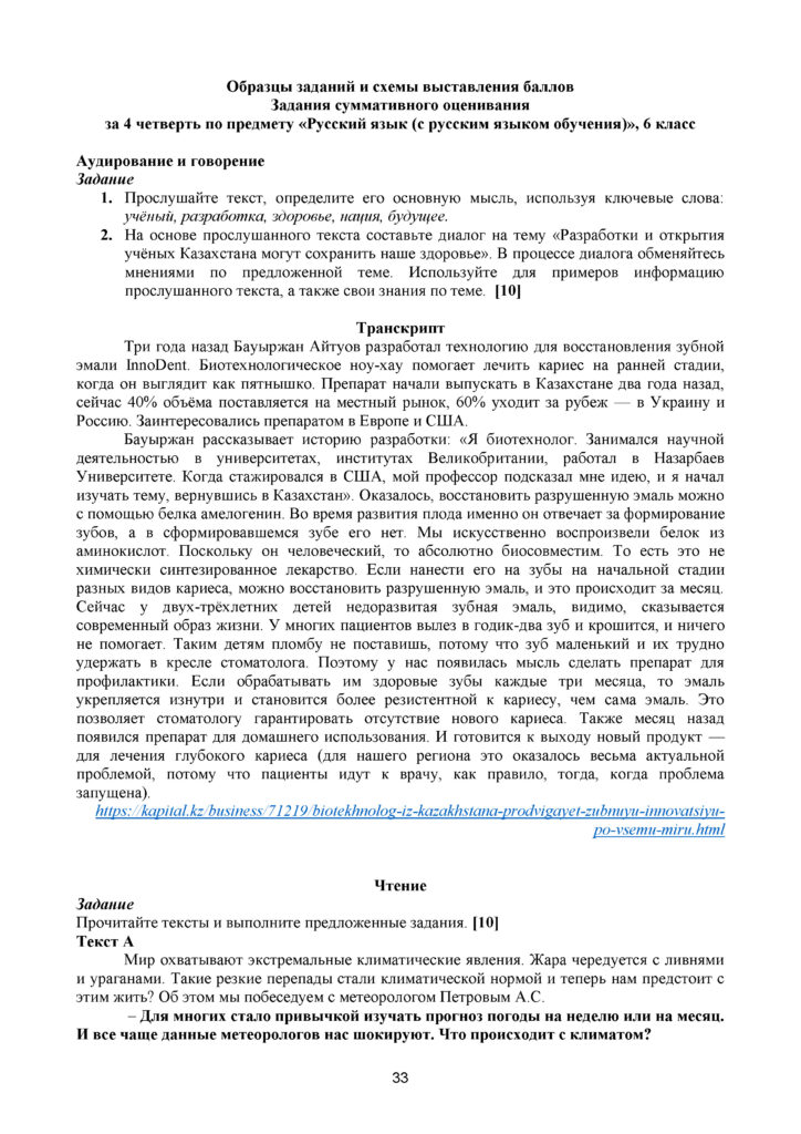 ТС_СОЧ_ОШ_Русский язык_Я1_6 класс_2021-2022_1-4 четверти(32)