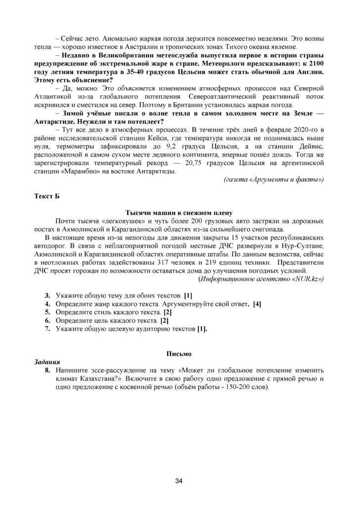 ТС_СОЧ_ОШ_Русский язык_Я1_6 класс_2021-2022_1-4 четверти(33)
