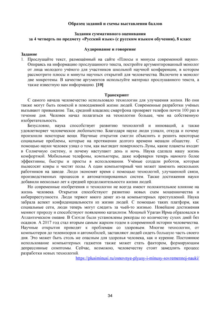ТС_СОЧ_ОШ_Русский язык_Я1_8 класс_2021-2022_1-4 четверти(33)