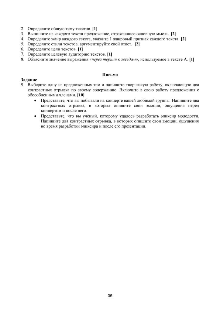ТС_СОЧ_ОШ_Русский язык_Я1_8 класс_2021-2022_1-4 четверти(35)