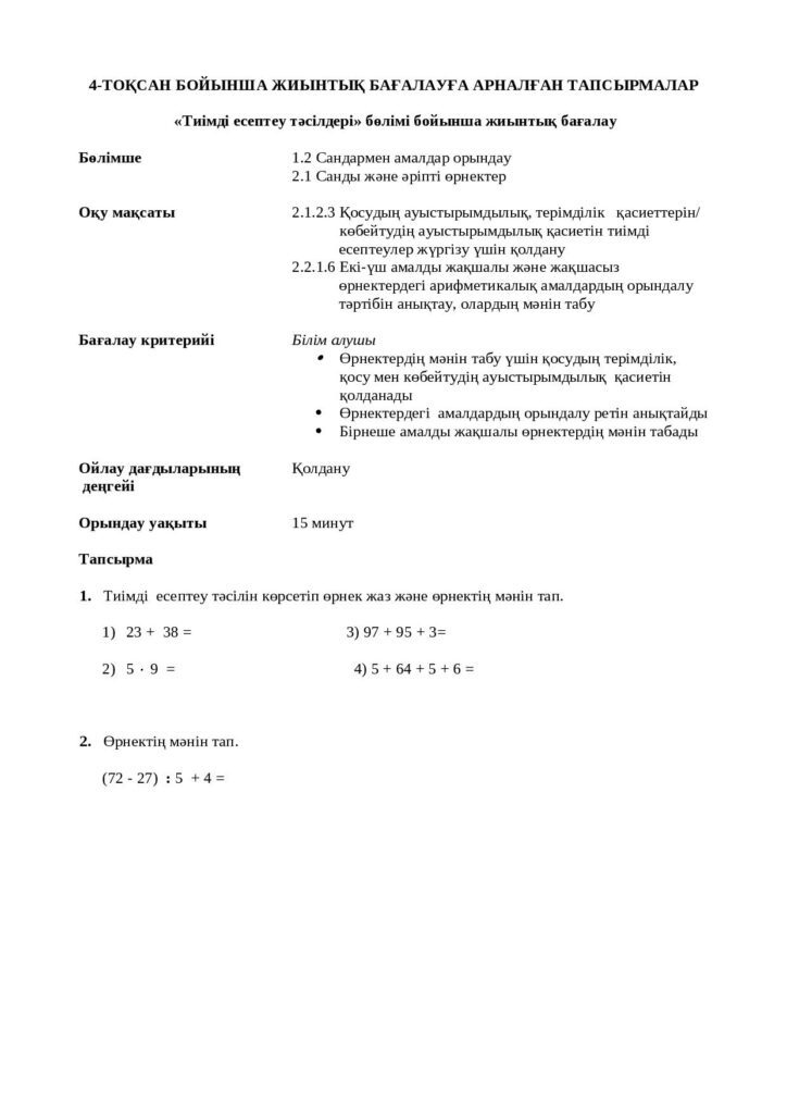 ЖБ_ Математика_ 2-сынып-page-046
