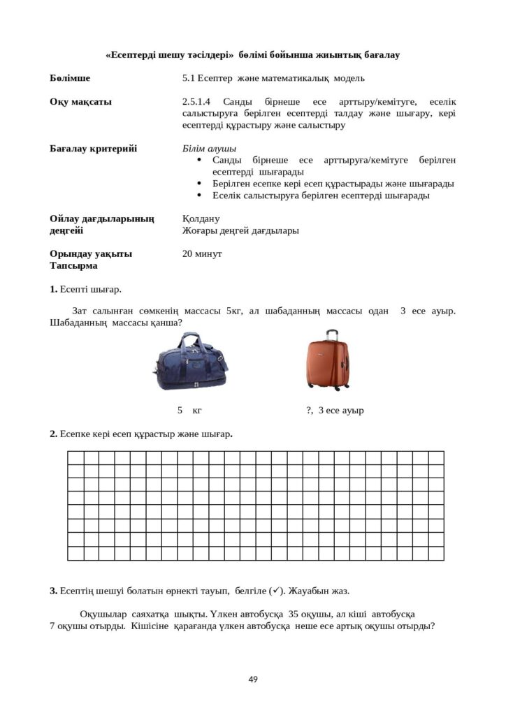 ЖБ_ Математика_ 2-сынып-page-049