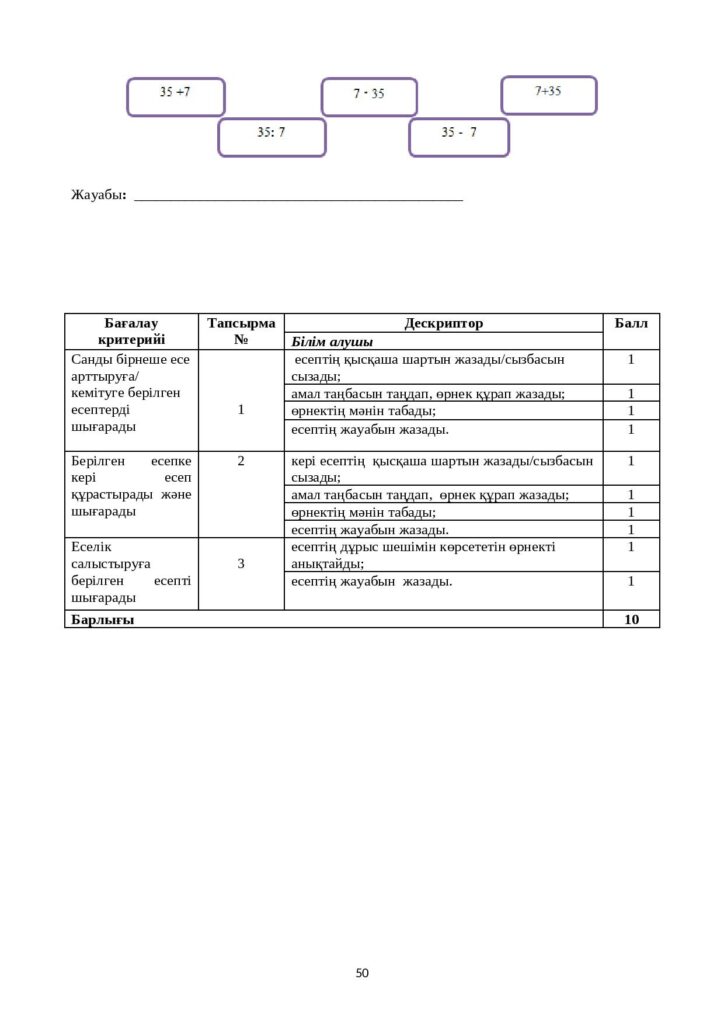 ЖБ_ Математика_ 2-сынып-page-050