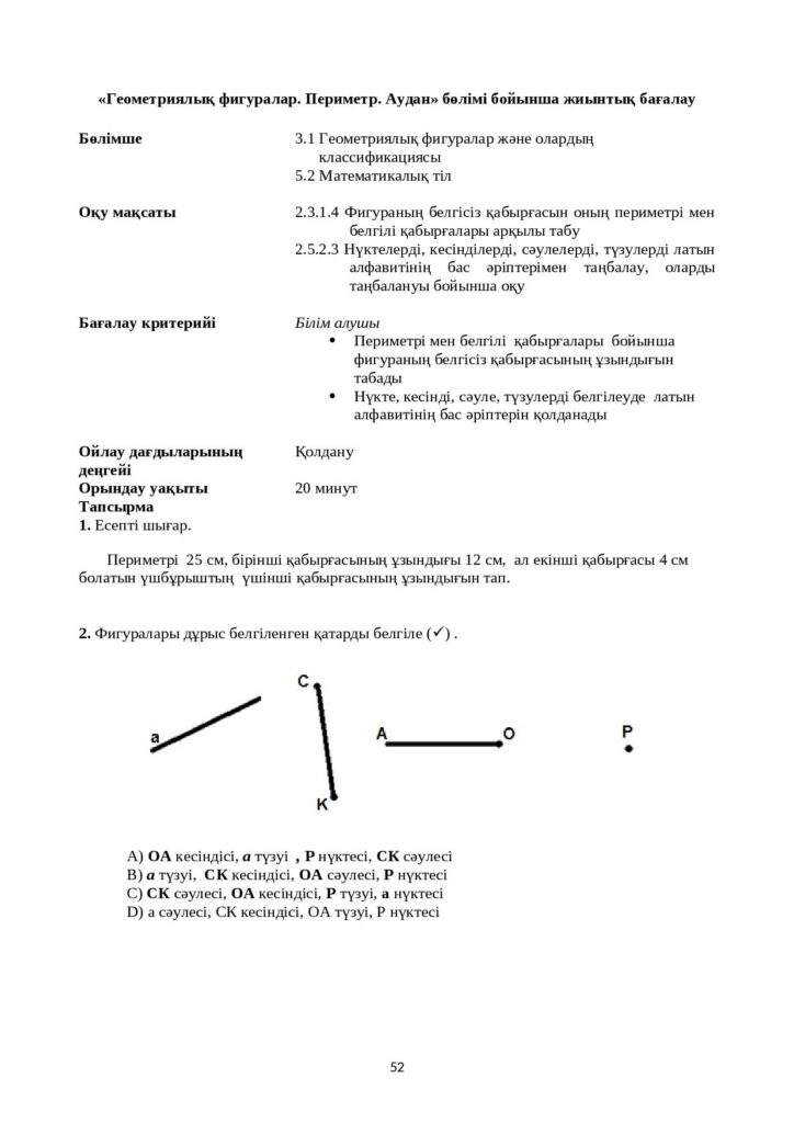 ЖБ_ Математика_ 2-сынып-page-052