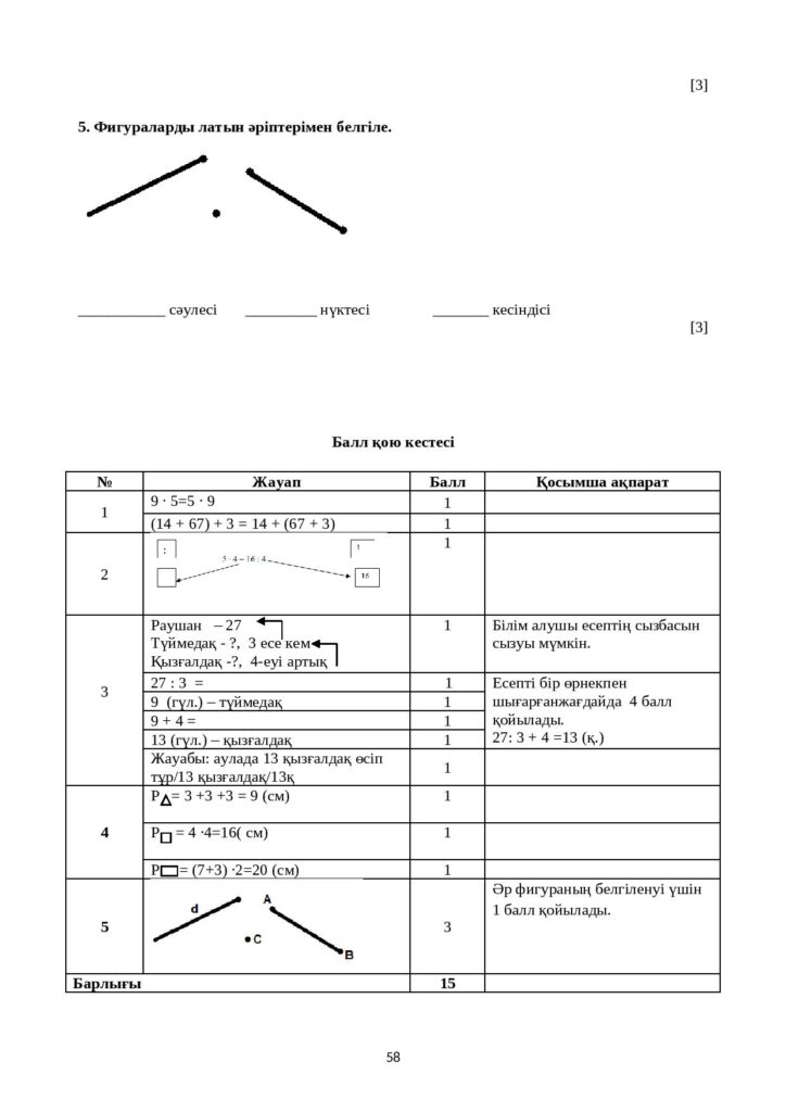ЖБ_ Математика_ 2-сынып-page-058
