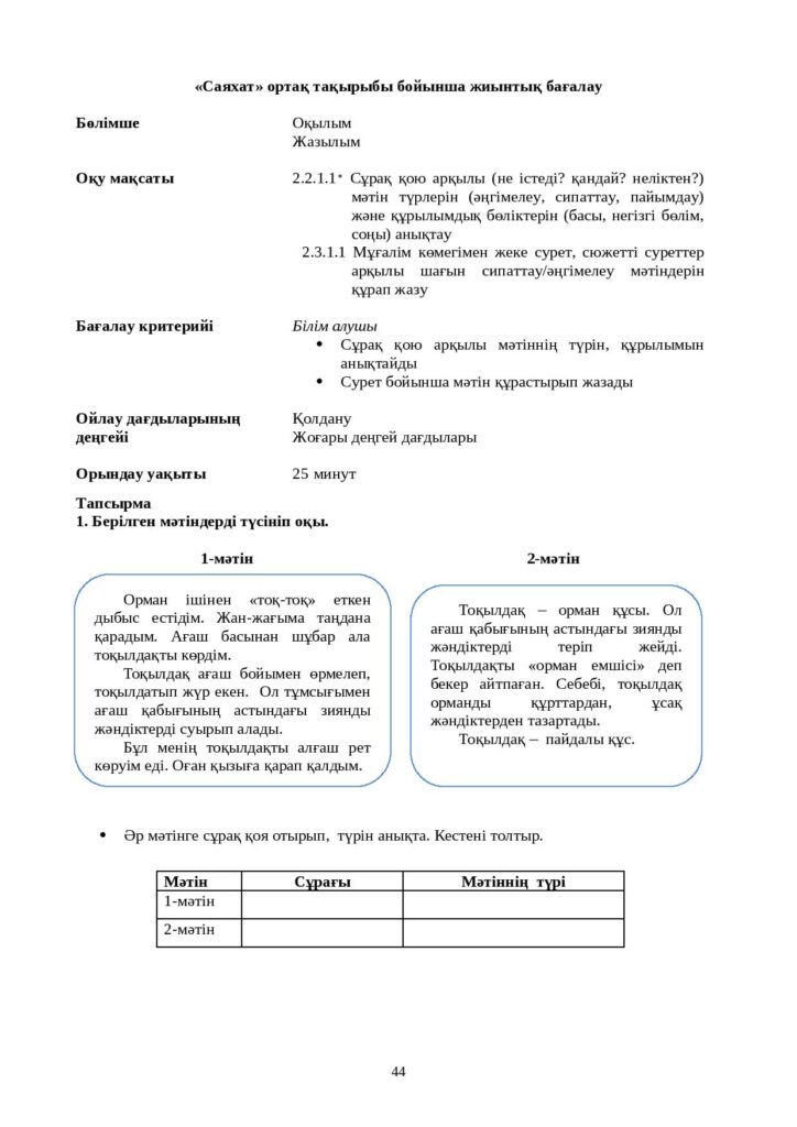 ЖБ_ Қазақ тілі (Т1)_ 2-сынып-page-044