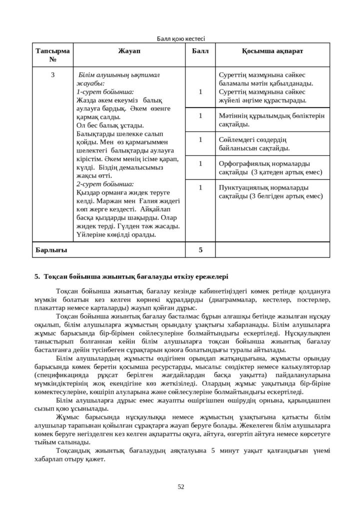 ЖБ_ Қазақ тілі (Т1)_ 2-сынып-page-052