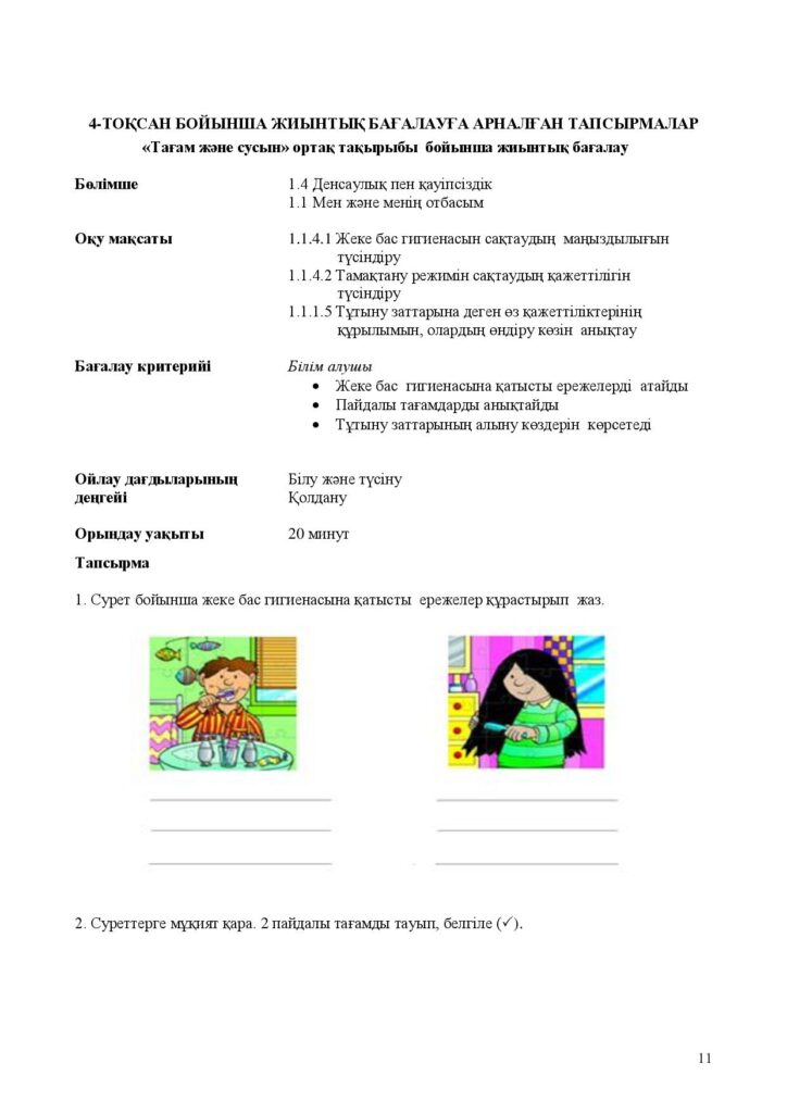 ЖБ_Дүниетану_1-сынып_ОШ-page-011